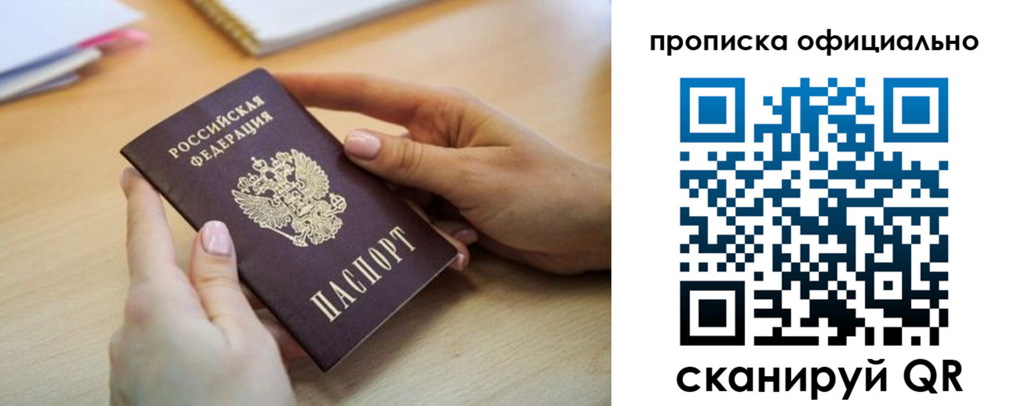 прописка для школы в Сарове